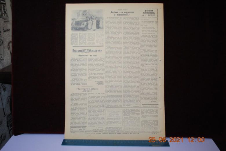 ГАЗЕТА СОЦИАЛИСТИЧЕСКАЯ РОДИНА 4 ЯНВАРЯ 1959 Г. - фото фото фото 3