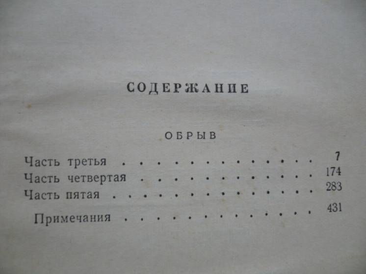 И.А.Гончаров - Обрыв - 2 тома     (1953-54) - фото фото фото 3