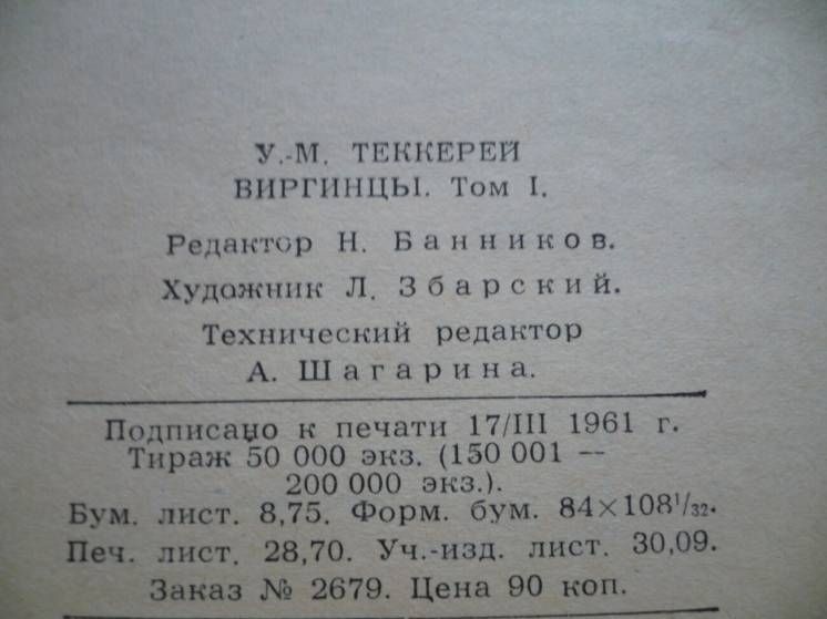 Уильям Теккерей - Виргинцы - Том-1     (1961) - фото фото фото 1