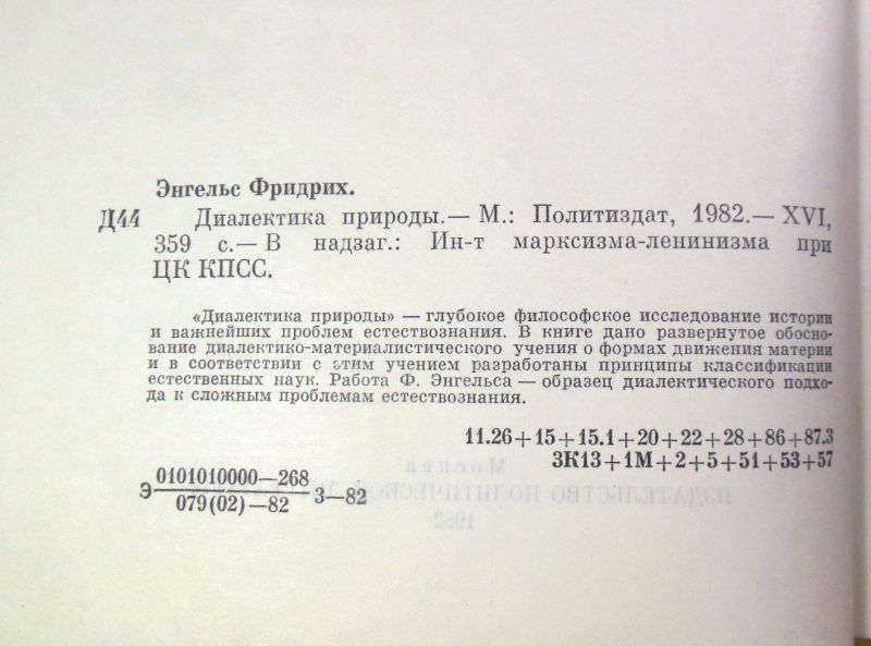 Фридрих Энгельс. Диалектика природы - фото фото фото 2