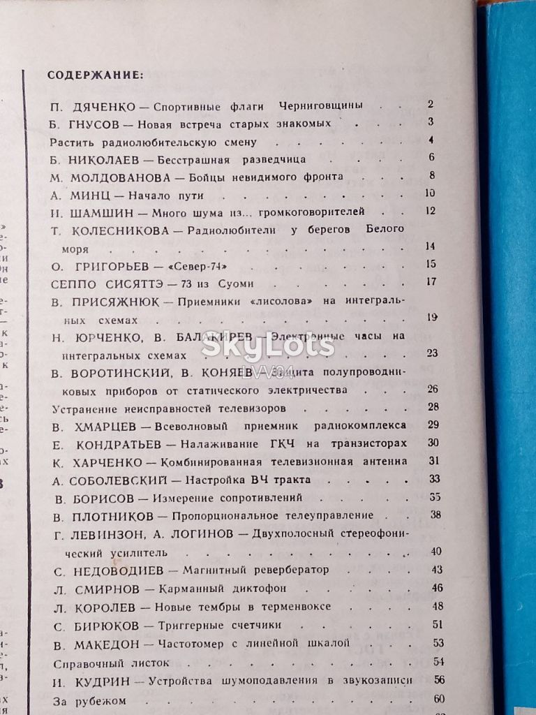 Журнал Радио №№1, 6, 7, 8, 9. 1974 - фото фото фото 5