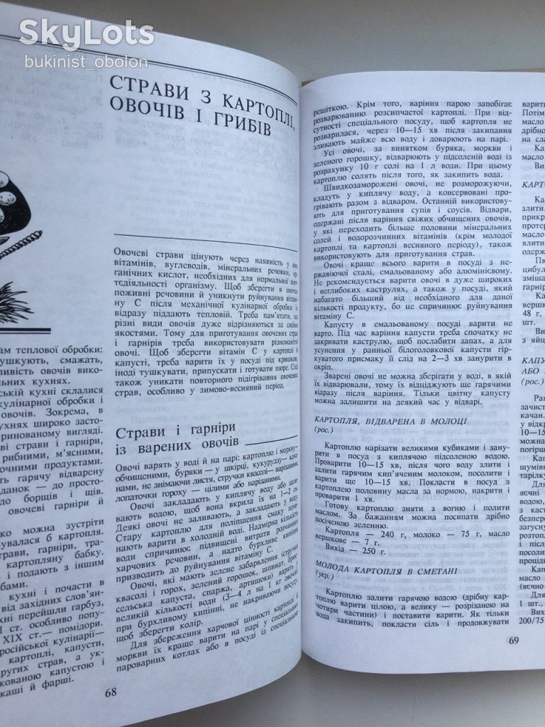 СЛОВ'ЯНСЬКА КУХНЯ Кулінарія Страви Рецепти СЛАВЯНСКАЯ КУХНЯ Кулинария Блюда Рецепты - фото фото фото 1