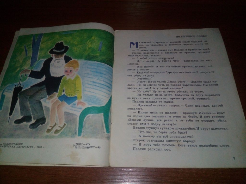 Осеева ВОЛШЕБНОЕ СЛОВО. Рассказы  (Рисунки П. Асеева) - фото фото фото 2