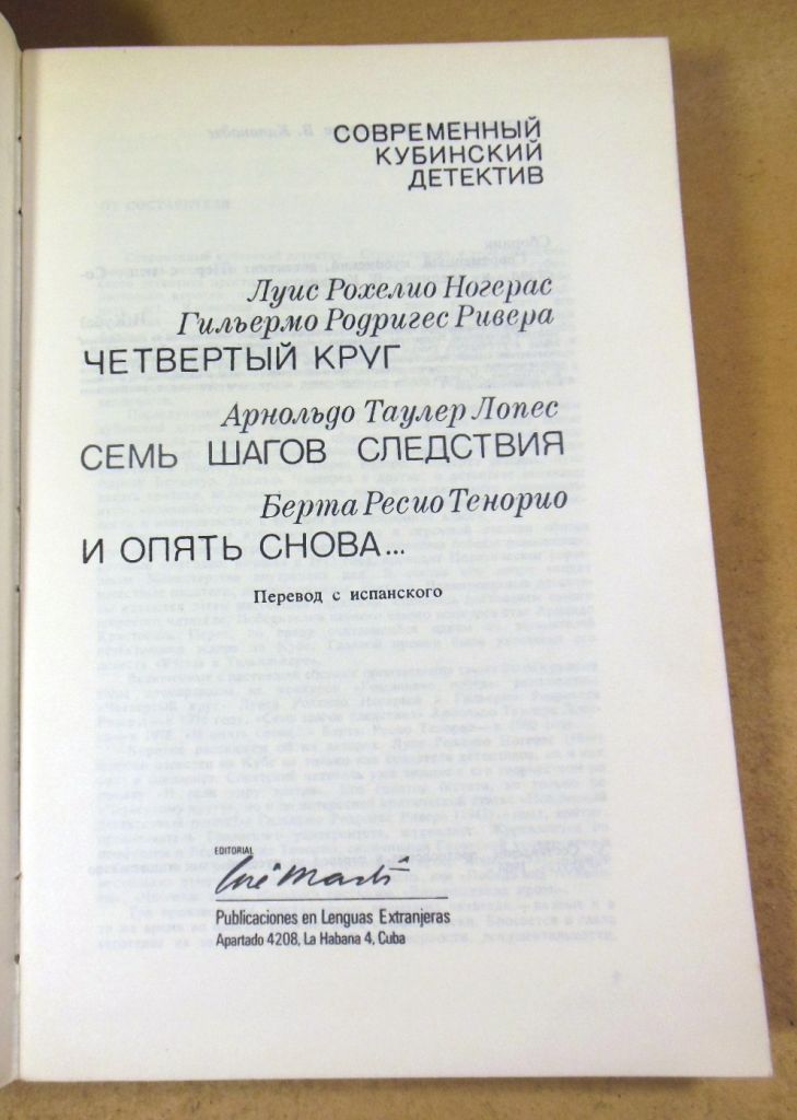 Современный кубинский детектив. Сборник - фото фото фото 1
