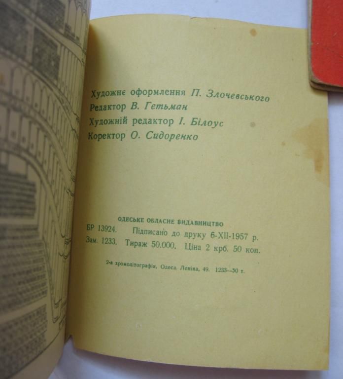 ОДЕСА - ОДЕССА  ТЕАТР ОПЕРЫ И БАЛЕТА  РЕКЛАМНЫЙ буклет 1957 г. - фото фото фото 1
