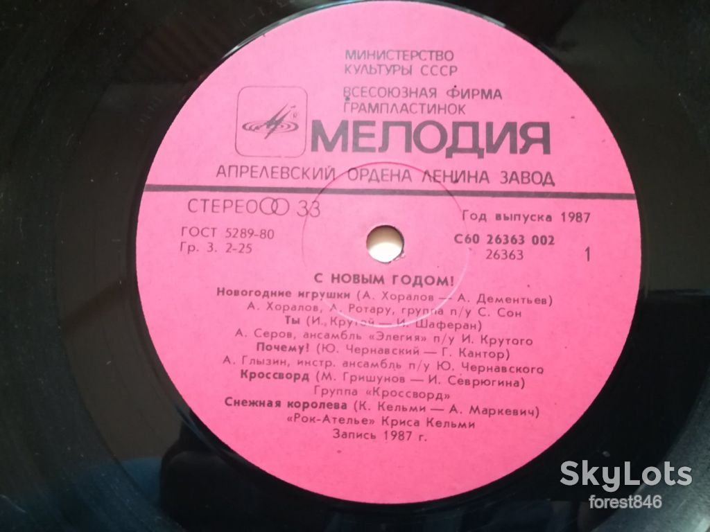 С Новым годом-Новогодние игрушки  (лам. конв.)  (1)-Ex.+, Мелодія - фото фото фото 3
