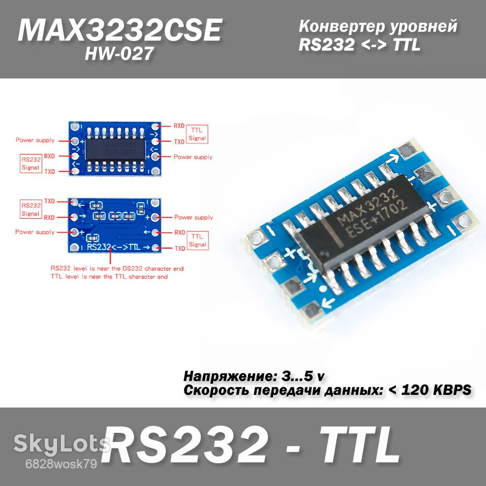 MAX3232CSE HW-027 конвертер уровней MAX3232 RS232 - TTL Arduino - фото фото фото 0