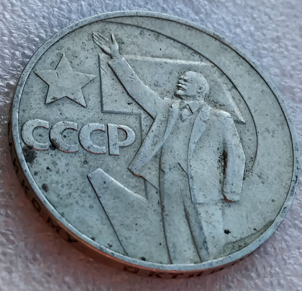 Рубль  '50 лет Советской власти' - фото фото фото 2