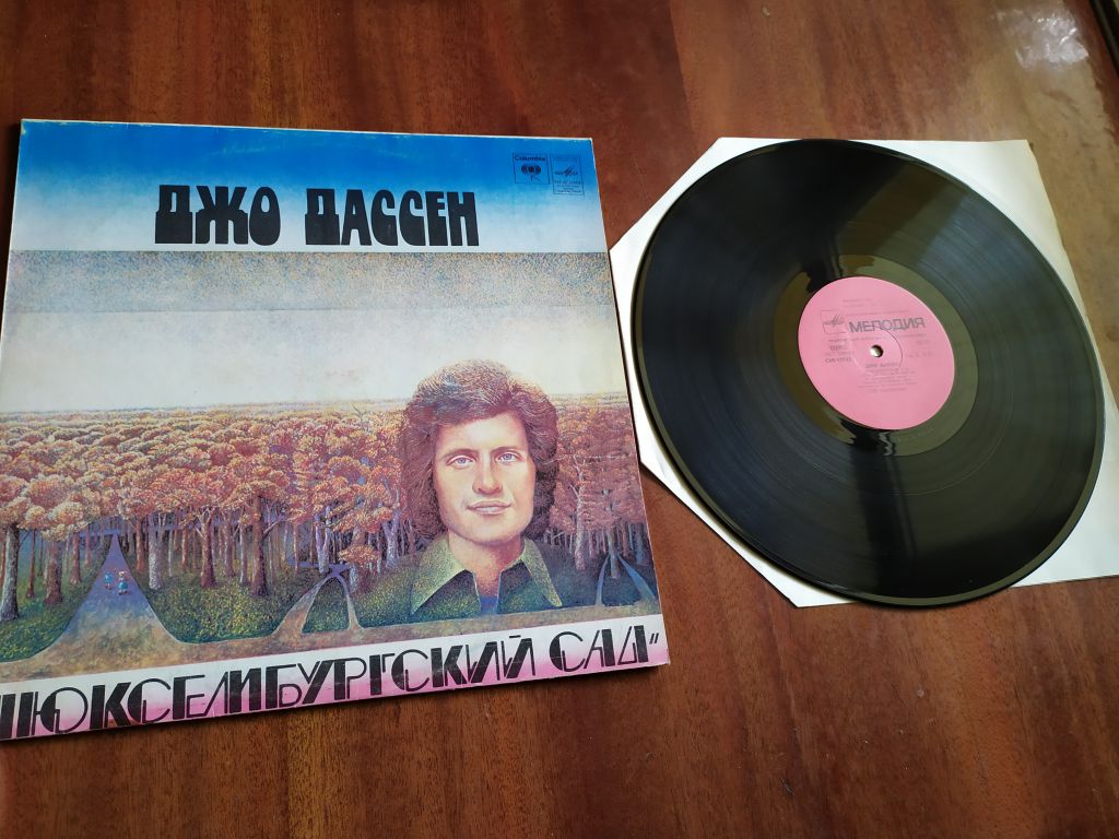 Джо Дассен Люксембургский Сад Ташкент Joe Dassin - фото фото фото 0