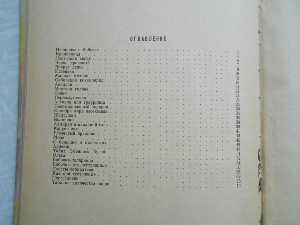 Стекольников Л. Необыкновенный махаон. - фото фото фото 4
