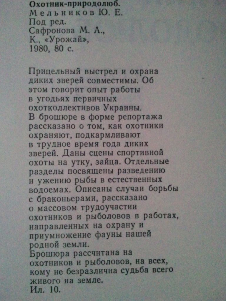 Охотник - природолюб. - фото фото фото 2