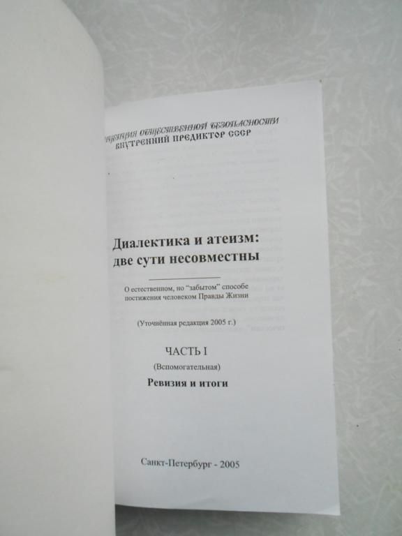Диалектика и атеизм. Две сути несовместны - фото фото фото 4