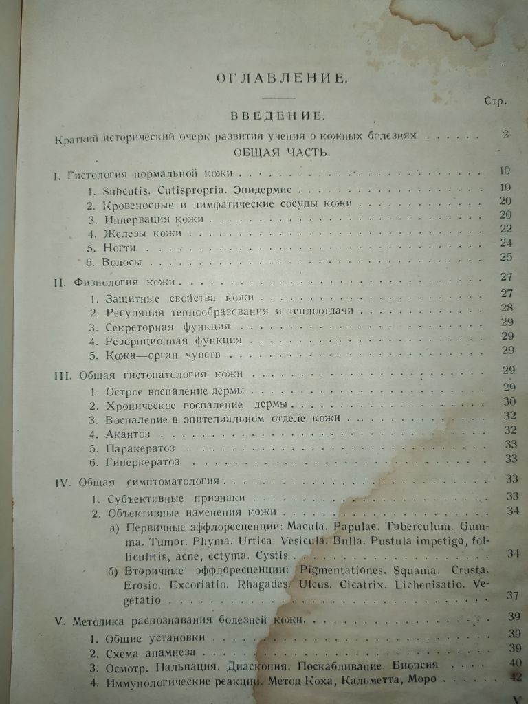 книга: УЧЕБНИК КОЖНЫХ БОЛЕЗНЕЙ 1933г. - фото фото фото 2