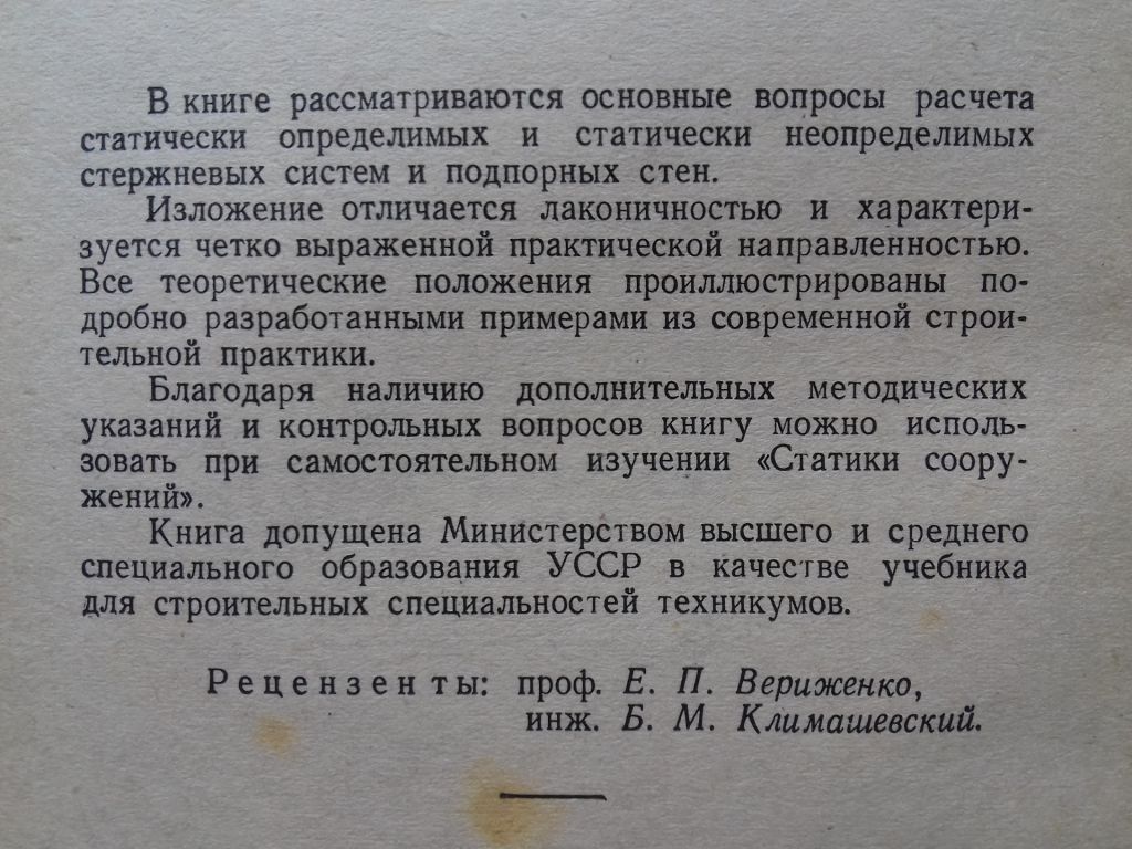 Статика сооружений. 1969 г. - фото фото фото 2