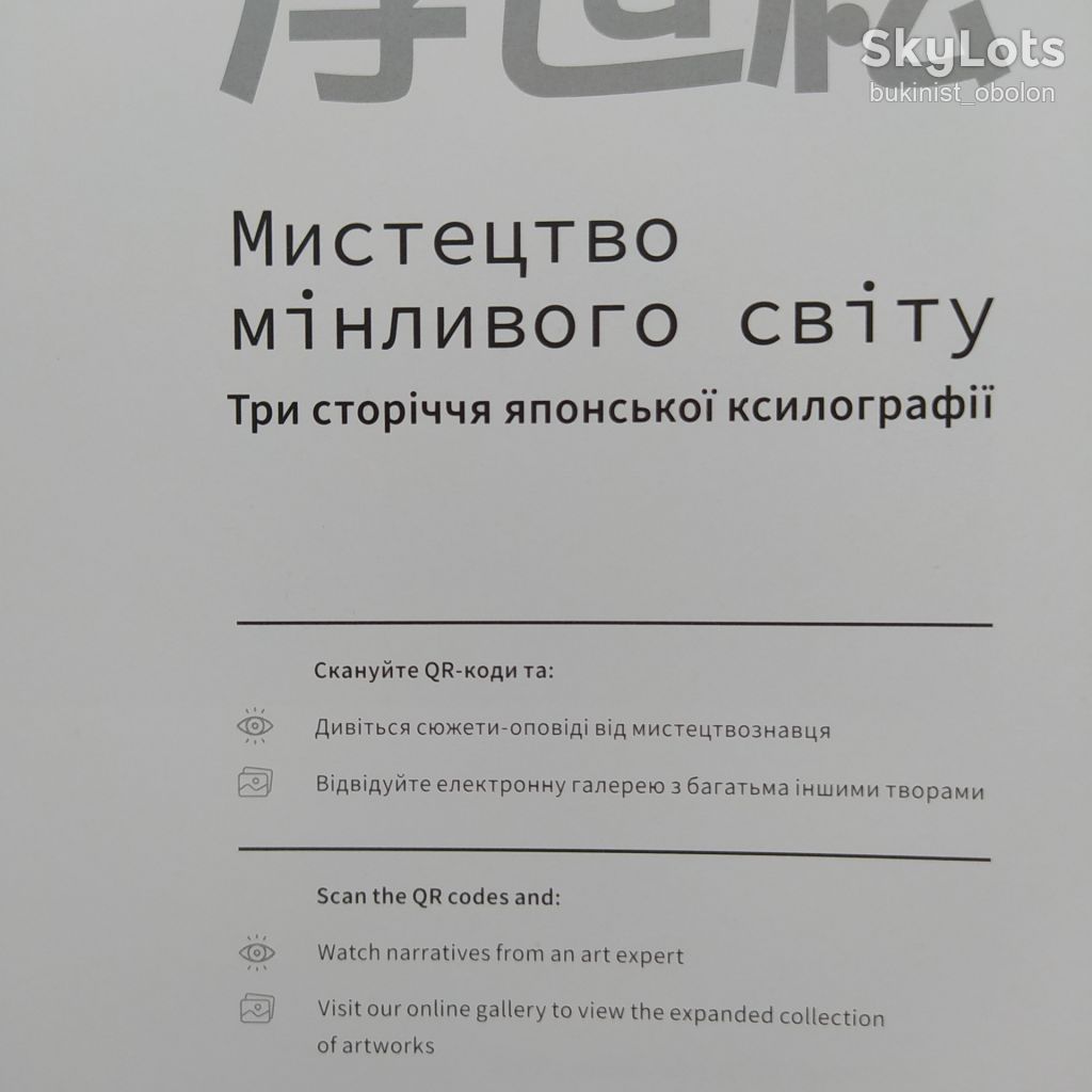Укійо - Е Мистецтво мінливого світу Три сторіччя японської ксилографії Японія Альбом - фото фото фото 2