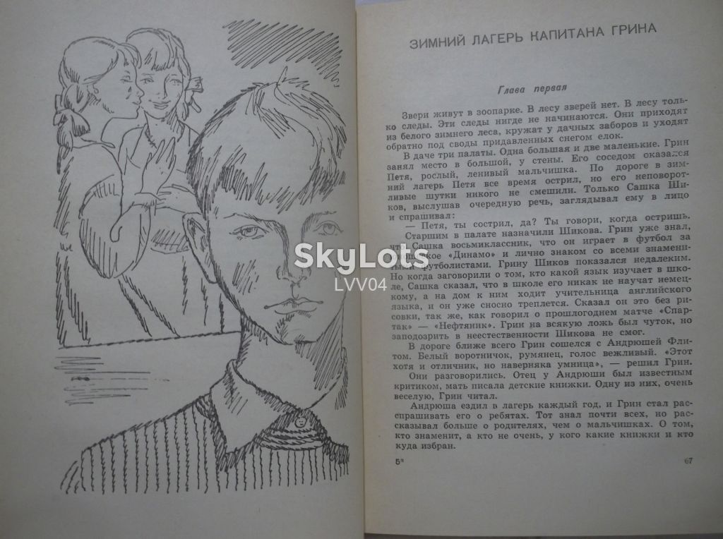 Бахревский В. Хранительница меридиана. Детская - фото фото фото 7