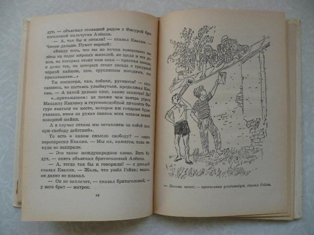 Аркадий Гайдар  Тимур и его команда - фото фото фото 2