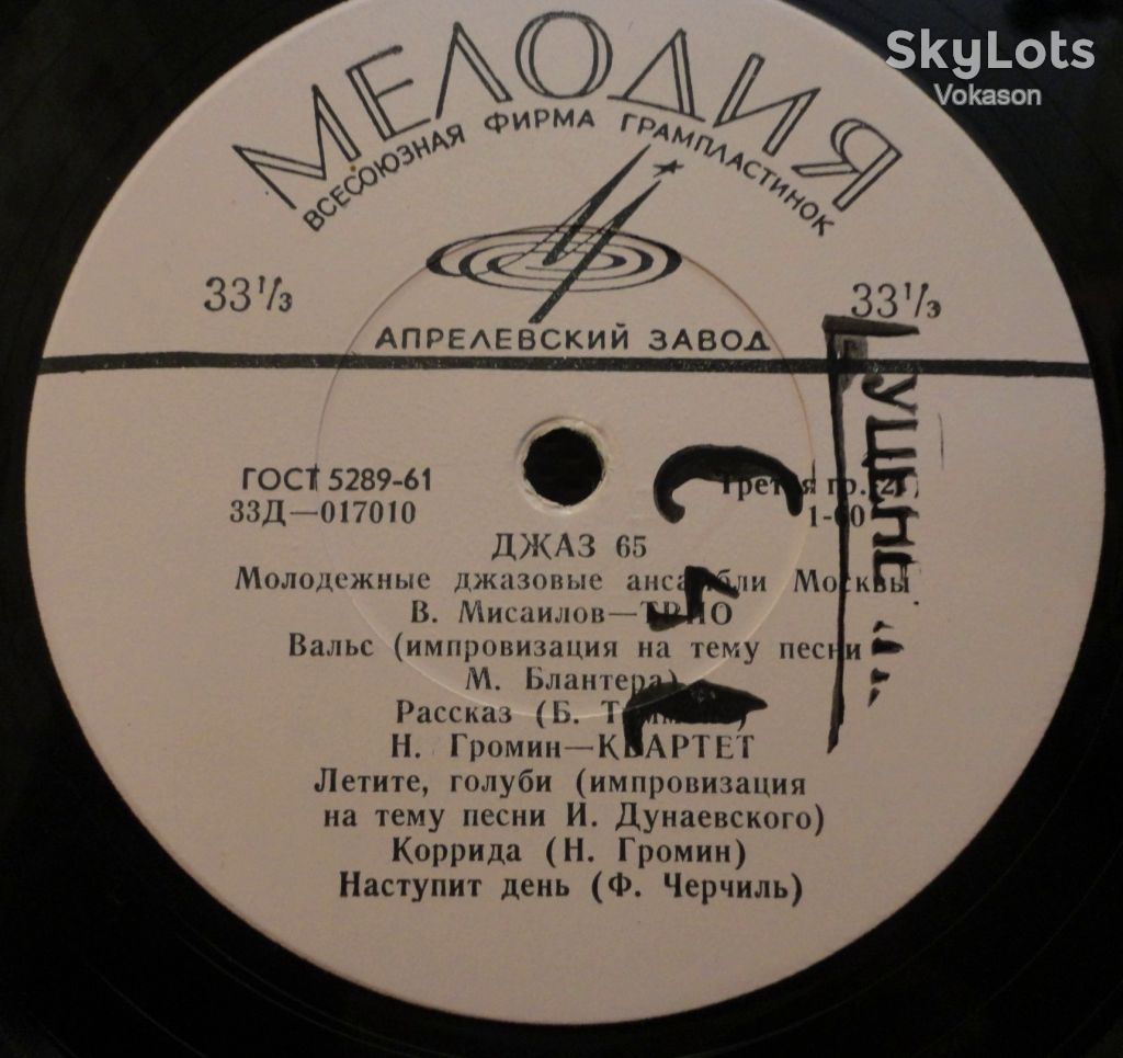 Джаз 65. Молодежные Джазовые Ансамбли Москвы 1  Mint/NM- - фото фото фото 3