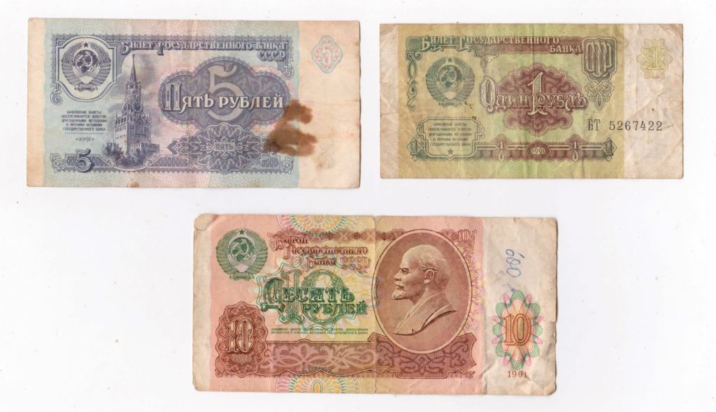 1, 5, 10 руб. = 1991 р. = СРСР - СССР  &amp; - фото фото фото 0