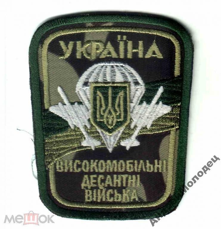 Шеврон. Украина. Армия. ВДВ. Десант. ogie - фото фото фото 0