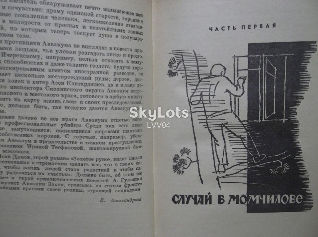 Гуляшки. Приключения Аввакума Захова. 1965 - фото фото фото 6