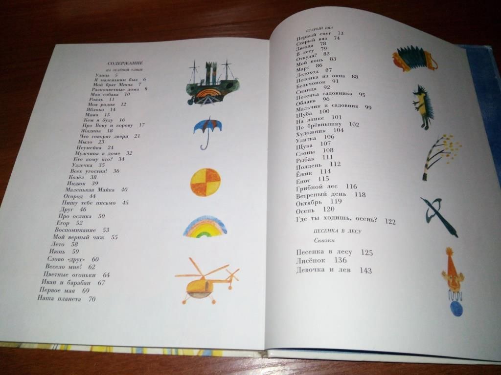 Я. Аким РАЗНОЦВЕТНЫЕ ДОМА  (Рисунки Е. Монина) - фото фото фото 7