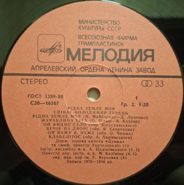 Володимир Турець - Рідна Земле Моя - 1976-81.  (LP). 12. Vinyl. Пластинка. - фото фото фото 2
