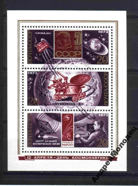 1973. День космонавтики. Блок. MNH. - фото фото фото 0