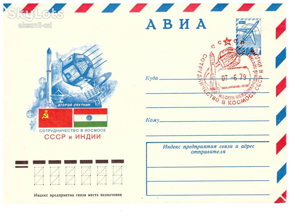 Космос  СССР 1979 г - 3 ХМК  - 6 сканов - фото фото фото 4