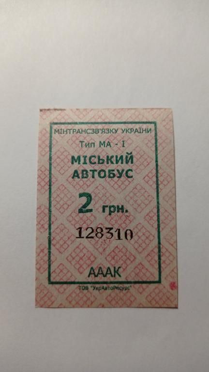 Талон на проїзд. Україна. Горлівка. 2 грн. - фото фото фото 0