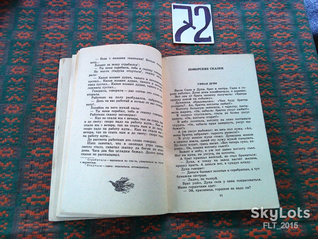 Б.Шергин  Рассказы  и  сказки  . Книга за книгой  1987 г. - фото фото фото 9