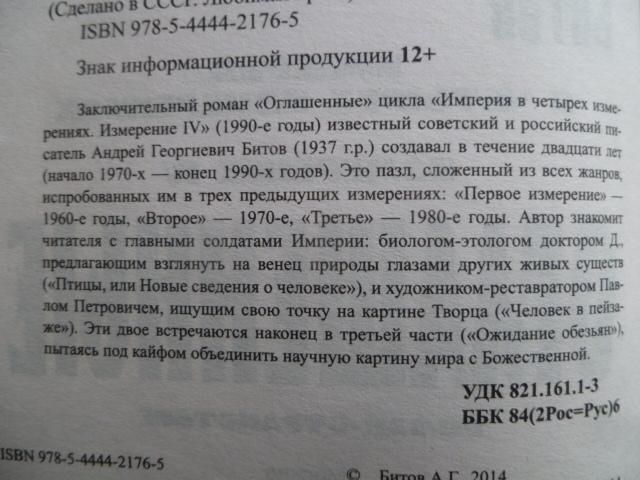 Битов А. Оглашенные. - фото фото фото 1