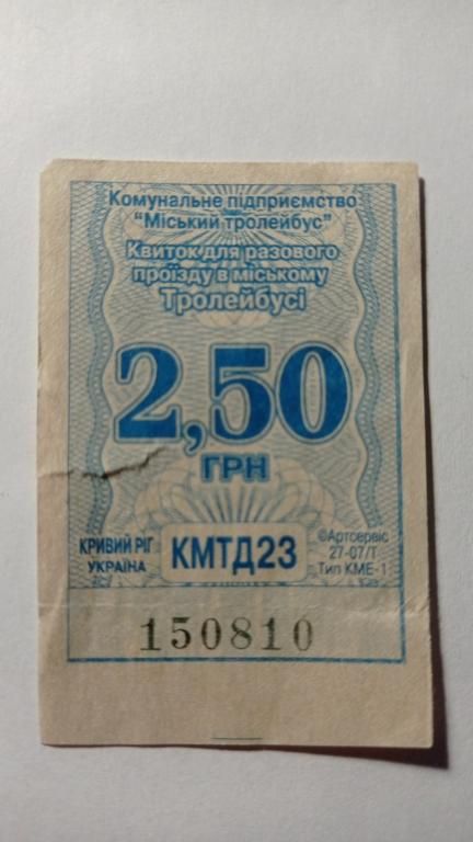 Талон на проїзд. Україна. Кривий Ріг. 2,50 грн. - фото фото фото 0