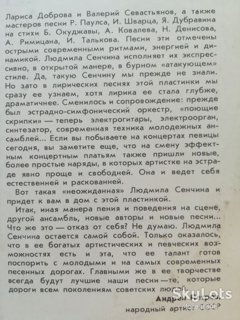 Людмила Сенчина-Любовь и разлука  (2)-Ex.+, Мелодія - фото фото фото 4