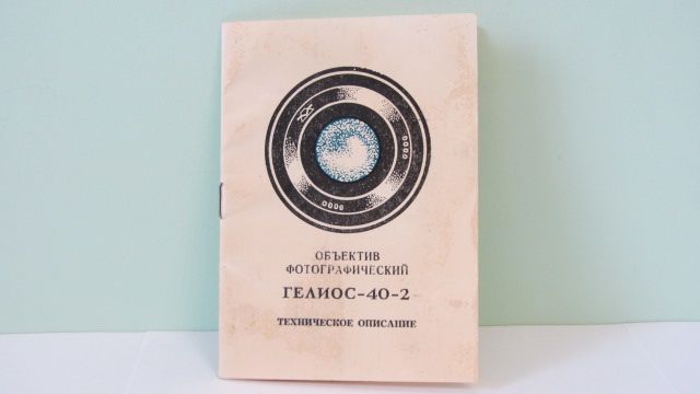 Продам Паспорт для объектива ГЕЛИОС-40-2   1,5/85  ЗЕНИТ - фото фото фото 0