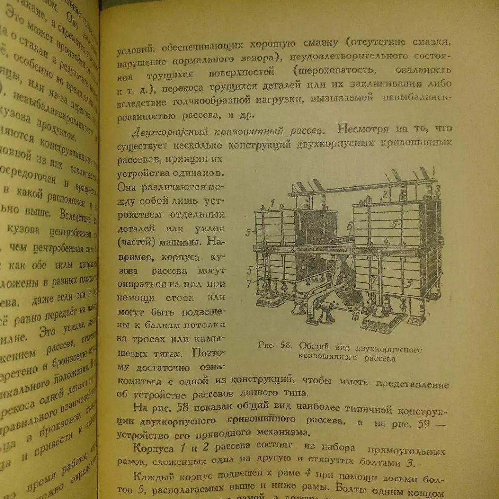 Мельничное оборудование	1948 Соколов - фото фото фото 3