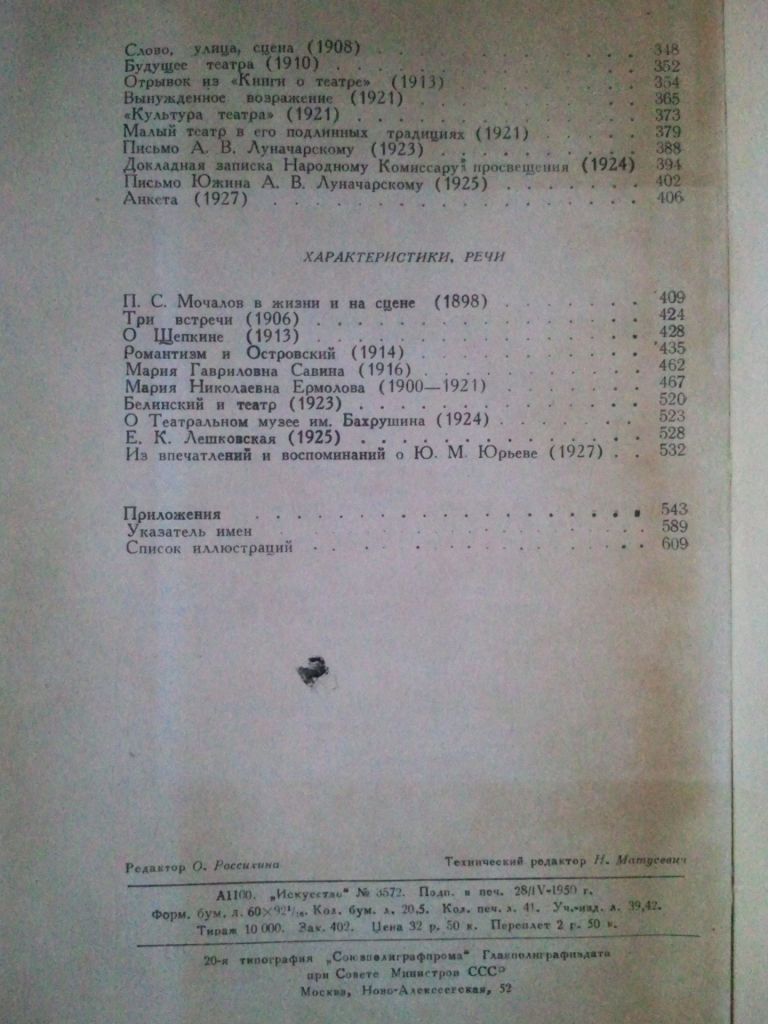 Южин-Сумбатов. Записи. Статьи. Письма. 1951 г. - фото фото фото 5