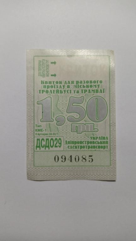 Талон на проїзд. Україна. Дніпропетровськ. - фото фото фото 0