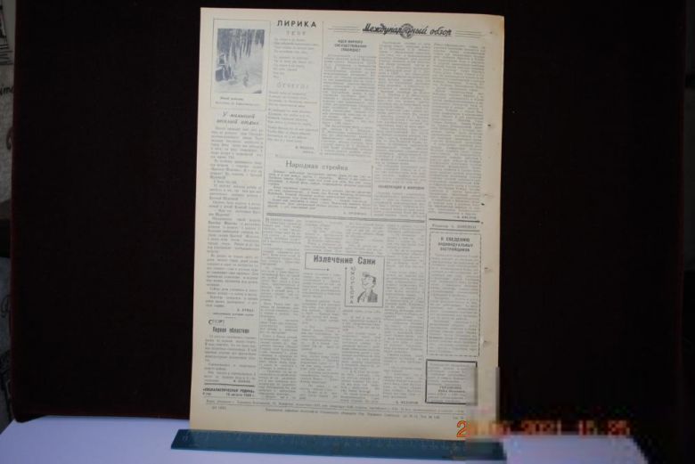 ГАЗЕТА СОЦИАЛИСТИЧЕСКАЯ РОДИНА 16 АВГУСТА 1959 Г. - фото фото фото 3
