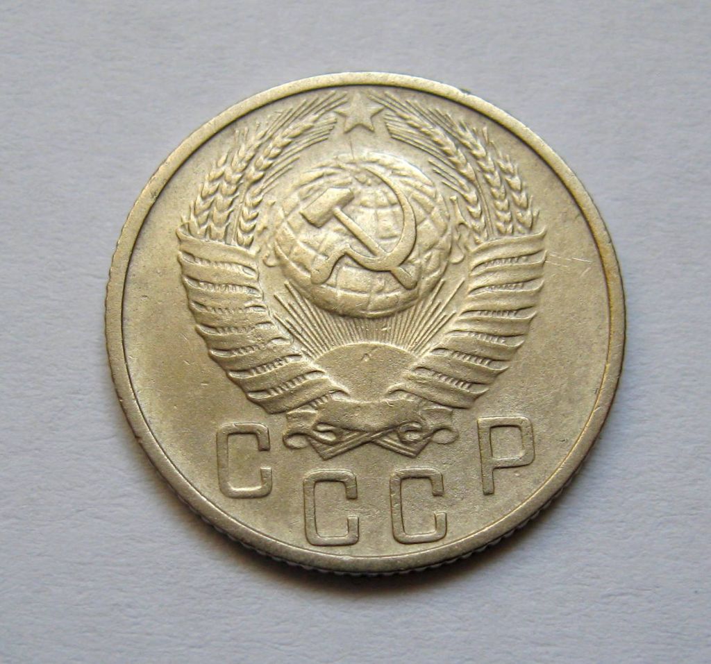 15 коп. = 1955 р. = СРСР + - фото фото фото 1