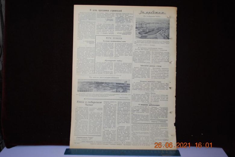 ГАЗЕТА СОЦИАЛИСТИЧЕСКАЯ РОДИНА 16 АВГУСТА 1957 Г. - фото фото фото 3