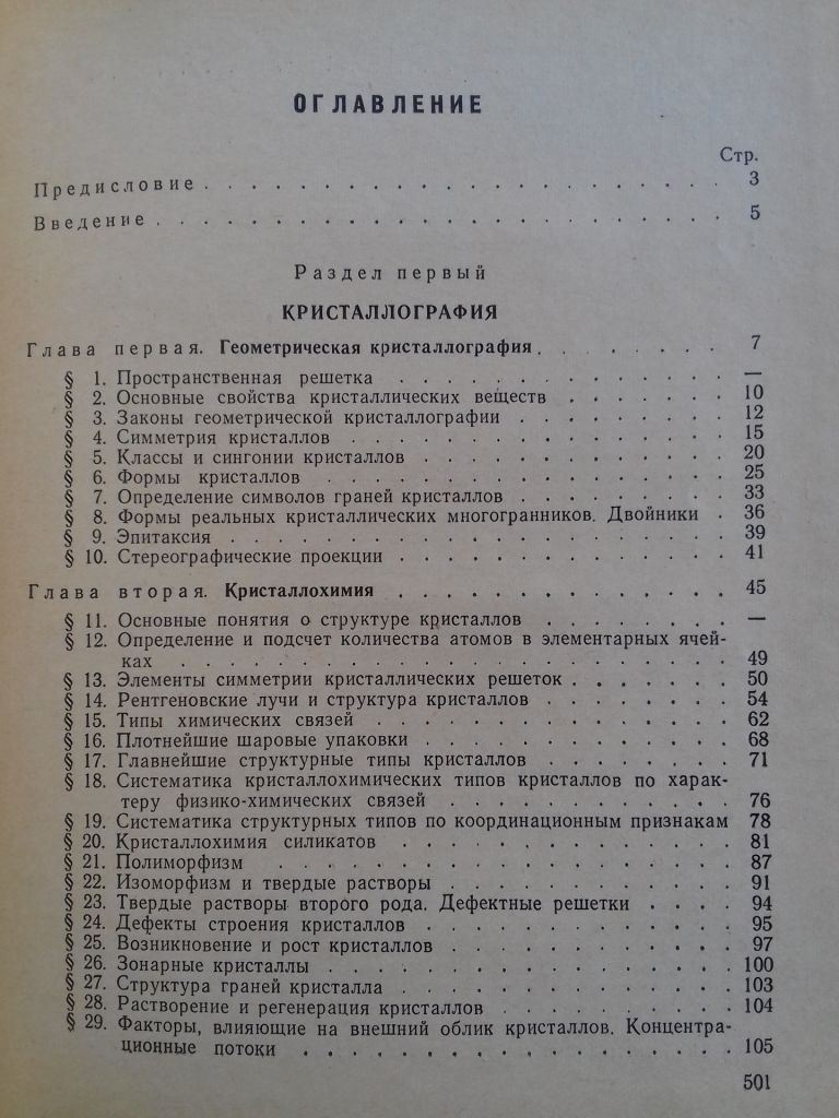 Кристаллография и минералогия. - фото фото фото 4