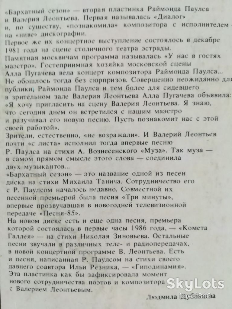Валерий Леонтьев-Бархатный сезон  (лам. конв.)  (6)-Ex.+-Мелодия - фото фото фото 3