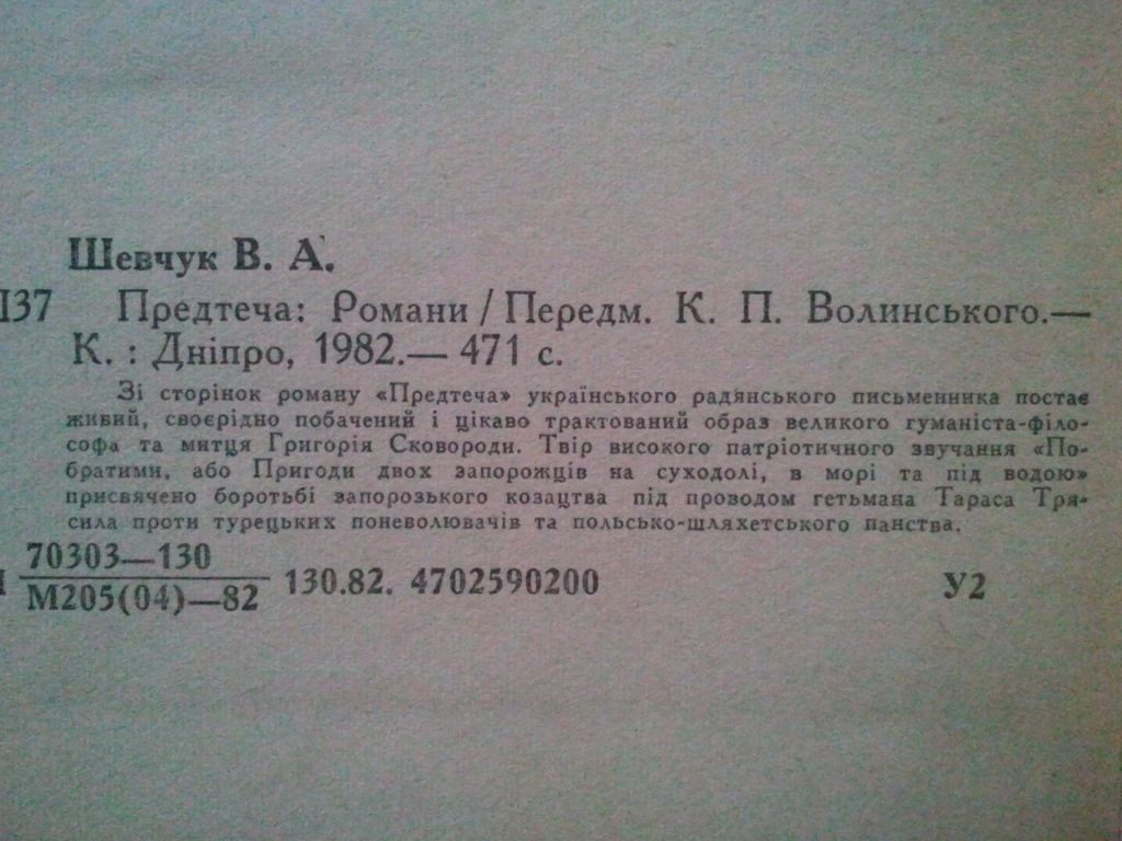 Предтеча. Про  Григорія Сковороду. - фото фото фото 2
