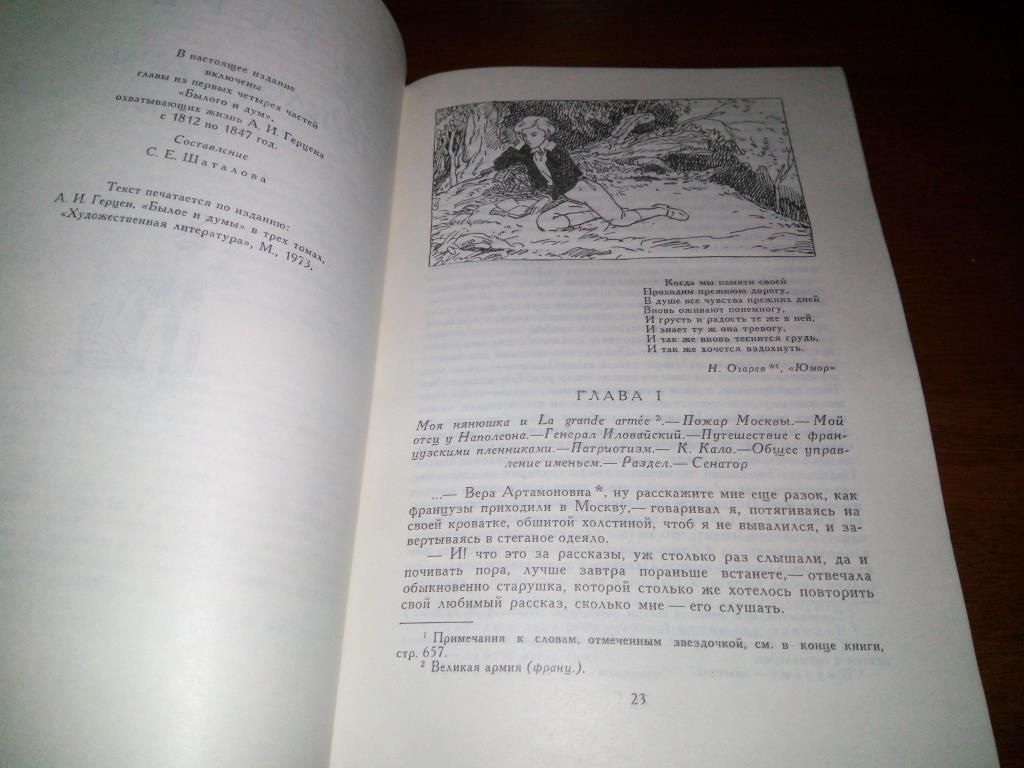 Герцен А.И. БЫЛОЕ И ДУМЫ + Чернышевский Н.Г. ЧТО ДЕЛАТЬ?  (БМЛД) - фото фото фото 4