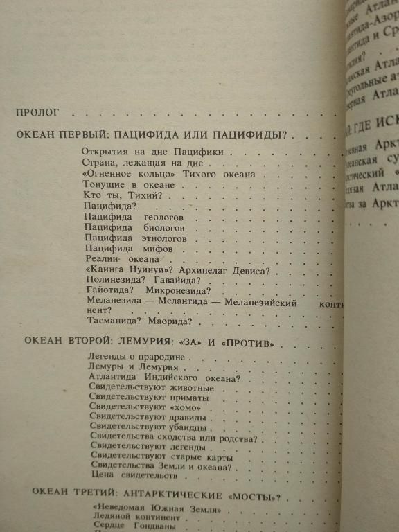Кондратов А. М. Атлантиды пяти океанов. - фото фото фото 4