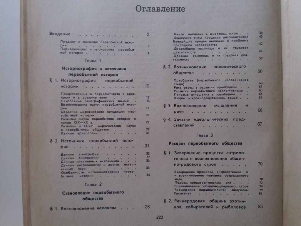 История первобытного общества. - фото фото фото 6
