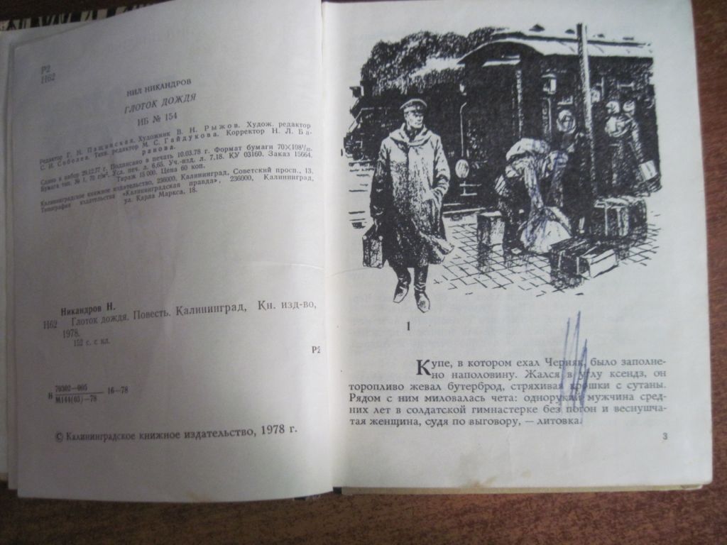 Нил Никандров. Глоток дождя. КАЛИНИНГРАДСКОЕ ИЗДАТЕЛЬСТВО 1978. - фото фото фото 3