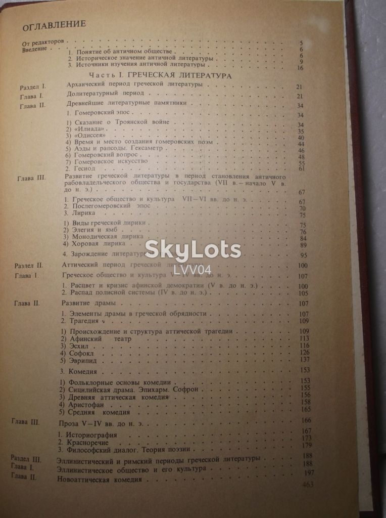 Тронский. История античной литературы. 1983. Ув формат - фото фото фото 8