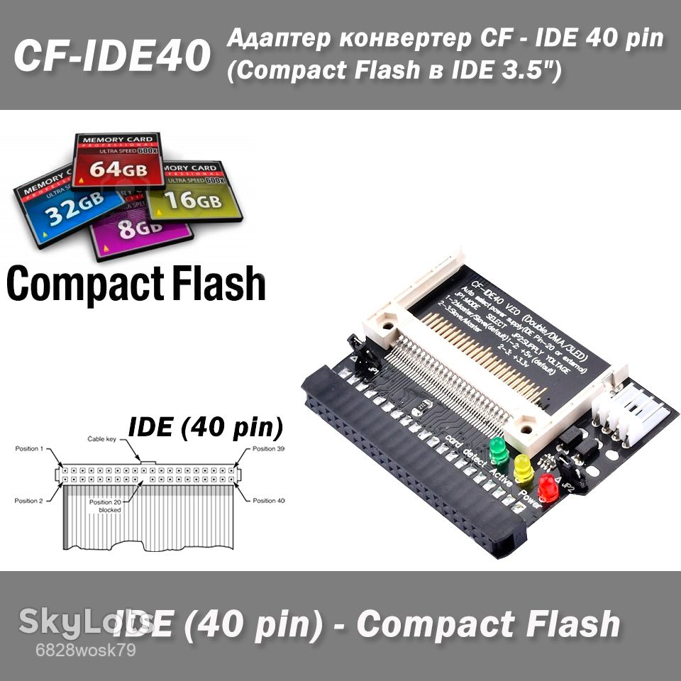 Адаптер конвертер CF - IDE 40 pin   (Compact Flash в IDE 3.5")  (CF-IDE40) - фото фото фото 0